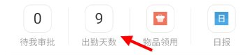 钉钉考勤 钉钉考勤