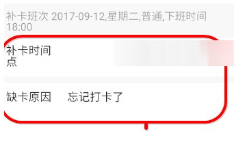 补卡原因 补卡原因