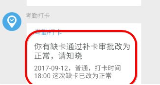 补卡申请成功 补卡申请成功