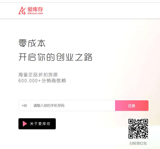 爱库存 爱库存