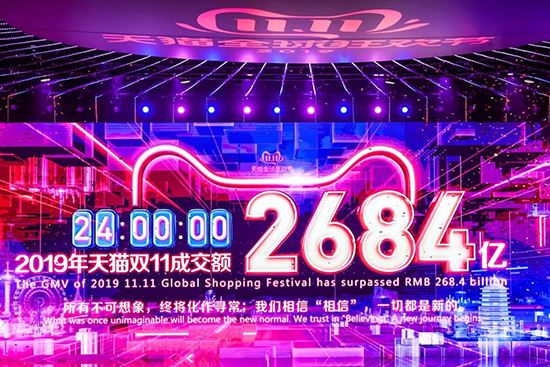 天猫“双11”1天成交额2684亿!又“买”出了新纪录 天猫“双11”1天成交额2684亿!又“买”出了新纪录