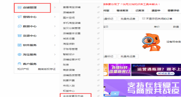 淘宝企业店铺 淘宝企业店铺