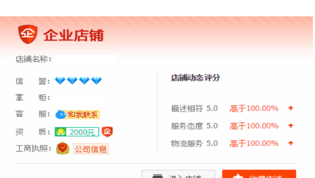 淘宝企业店铺 淘宝企业店铺