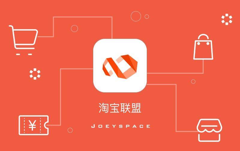 淘宝联盟开店条件 淘宝联盟开店条件