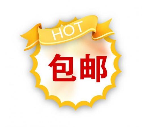 设置淘宝包邮 设置淘宝包邮