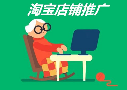 淘宝直通车推广 淘宝直通车推广