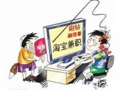 淘宝刷钻技巧 淘宝刷钻技巧