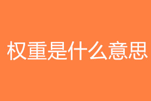 提升淘宝权重 提升淘宝权重