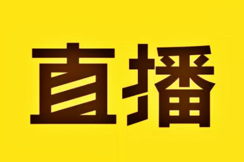 淘宝直播流量 淘宝直播流量