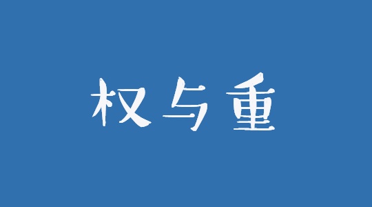 提升淘宝权重 提升淘宝权重