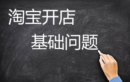 淘宝保证金 淘宝保证金