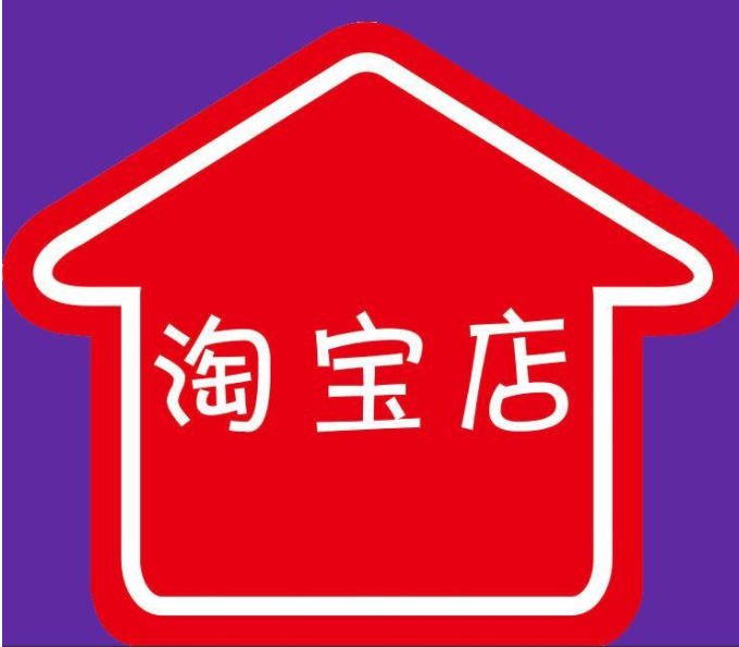 淘宝运营技能 淘宝运营技能