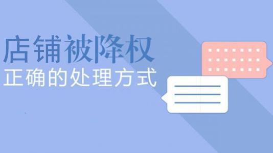 淘宝店铺违规 淘宝店铺违规