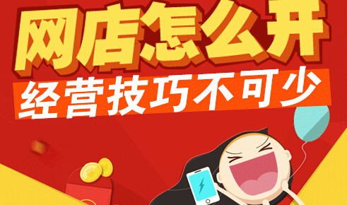 开网店条件 开网店条件
