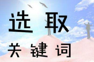 淘宝关键词 淘宝关键词