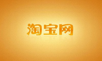 淘宝店铺简介 淘宝店铺简介