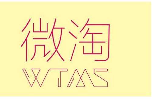 微淘文案 微淘文案