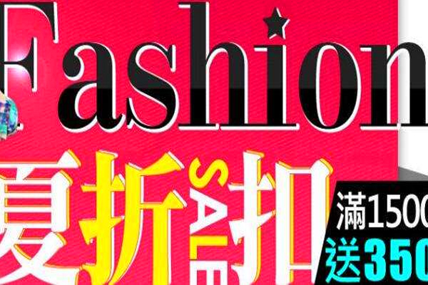 淘宝ifashion 淘宝ifashion