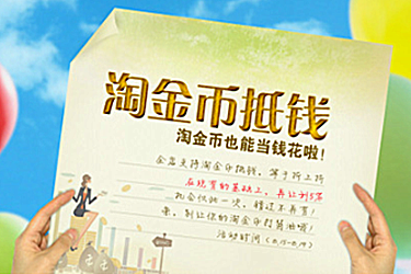 手淘淘金币 手淘淘金币