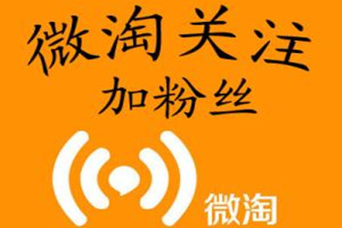 微淘内容 微淘内容