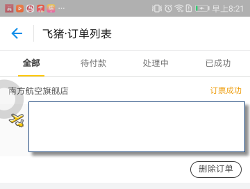 飞猪购票怎么开发票?和携程比哪个更实惠? 飞猪购票怎么开发票?和携程比哪个更实惠?
