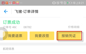 飞猪购票怎么开发票?和携程比哪个更实惠? 飞猪购票怎么开发票?和携程比哪个更实惠?