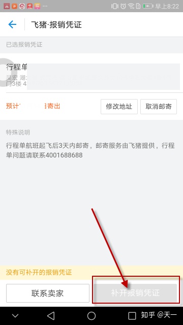 飞猪购票怎么开发票?和携程比哪个更实惠? 飞猪购票怎么开发票?和携程比哪个更实惠?