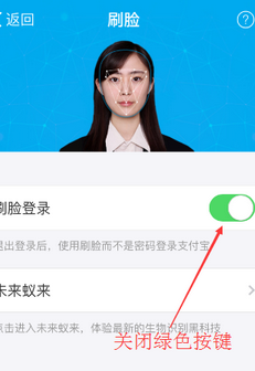 支付宝刷脸怎么关闭?如何操作? 支付宝刷脸怎么关闭?如何操作?