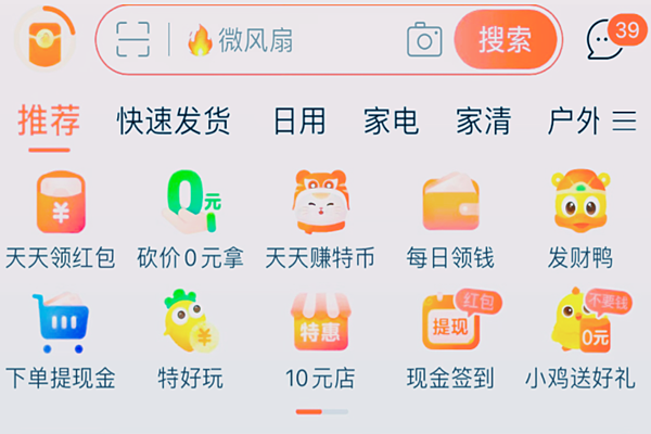 淘宝在首页为淘特10元店开引流口.png 淘宝在首页为淘特10元店开引流口.png