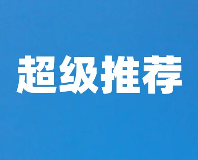 影响淘宝超级推荐转化的因素有哪些 影响淘宝超级推荐转化的因素有哪些