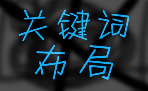 如何设置淘宝关键词.jpg 如何设置淘宝关键词.jpg
