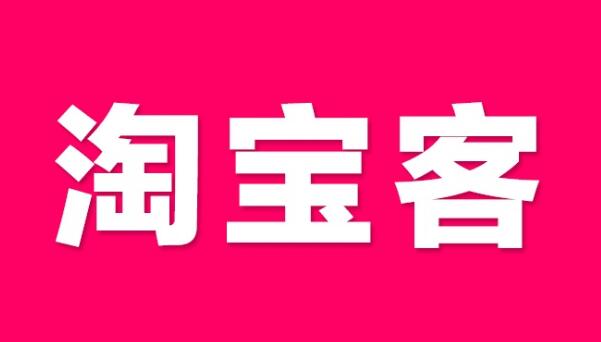 淘宝客推广位设置 淘宝客推广位设置