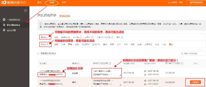 淘宝客团长招商流程 淘宝客团长招商流程