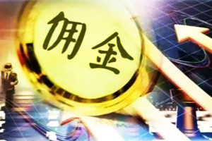 淘宝客佣金设置 淘宝客佣金设置
