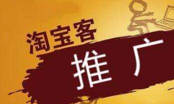 淘宝客佣金 淘宝客佣金