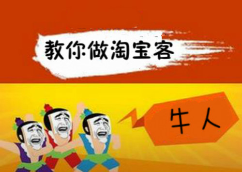 淘宝客推广 淘宝客推广