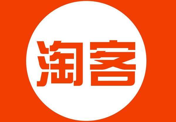 淘宝客推广 淘宝客推广