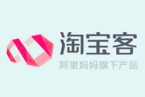 淘宝客推广 淘宝客推广