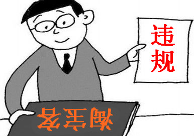 淘宝客违规 淘宝客违规