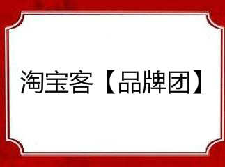 淘宝客推广 淘宝客推广