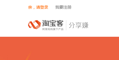 淘宝客佣金 淘宝客佣金