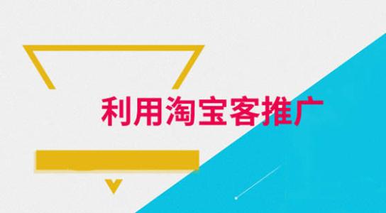 淘宝客服务费 淘宝客服务费
