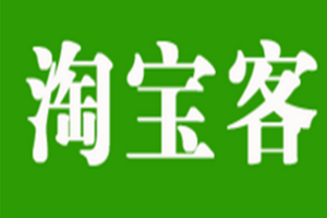 淘宝客销量 淘宝客销量