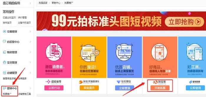 淘宝怎么加入淘宝客?淘宝店铺怎么开通淘宝客? 淘宝怎么加入淘宝客?淘宝店铺怎么开通淘宝客?