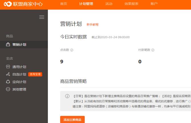 淘宝怎么加入淘宝客?淘宝店铺怎么开通淘宝客? 淘宝怎么加入淘宝客?淘宝店铺怎么开通淘宝客?