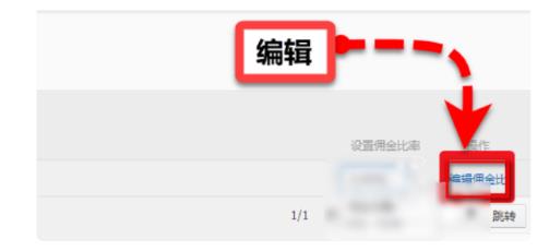 淘宝客佣金怎么设置?比例往高设好吗? 淘宝客佣金怎么设置?比例往高设好吗?