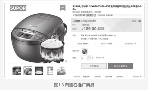 淘宝付费推广工具:淘宝客 淘宝付费推广工具:淘宝客