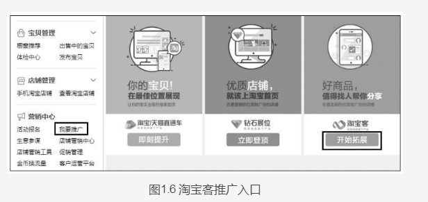 如何参与淘宝客推广 如何参与淘宝客推广
