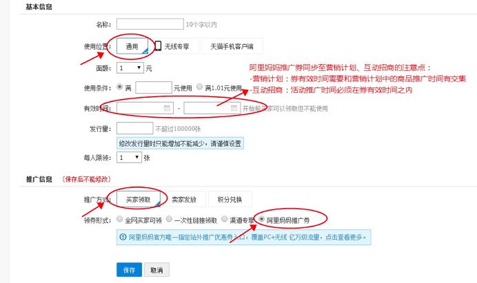 淘宝客的优惠券怎么设置?有什么优缺点? 淘宝客的优惠券怎么设置?有什么优缺点?