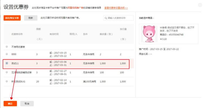 淘宝客的优惠券怎么设置?有什么优缺点? 淘宝客的优惠券怎么设置?有什么优缺点?